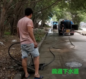 高压车疏通下水道 