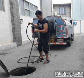 下水道疏通